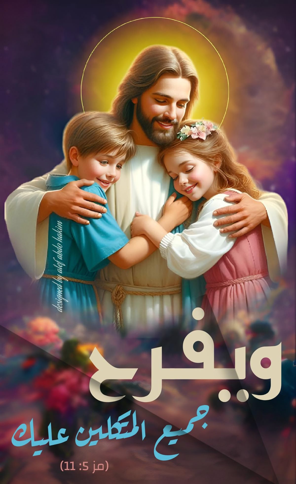 التربية الدينية المسيحية الصف الخامس الابتدائى B